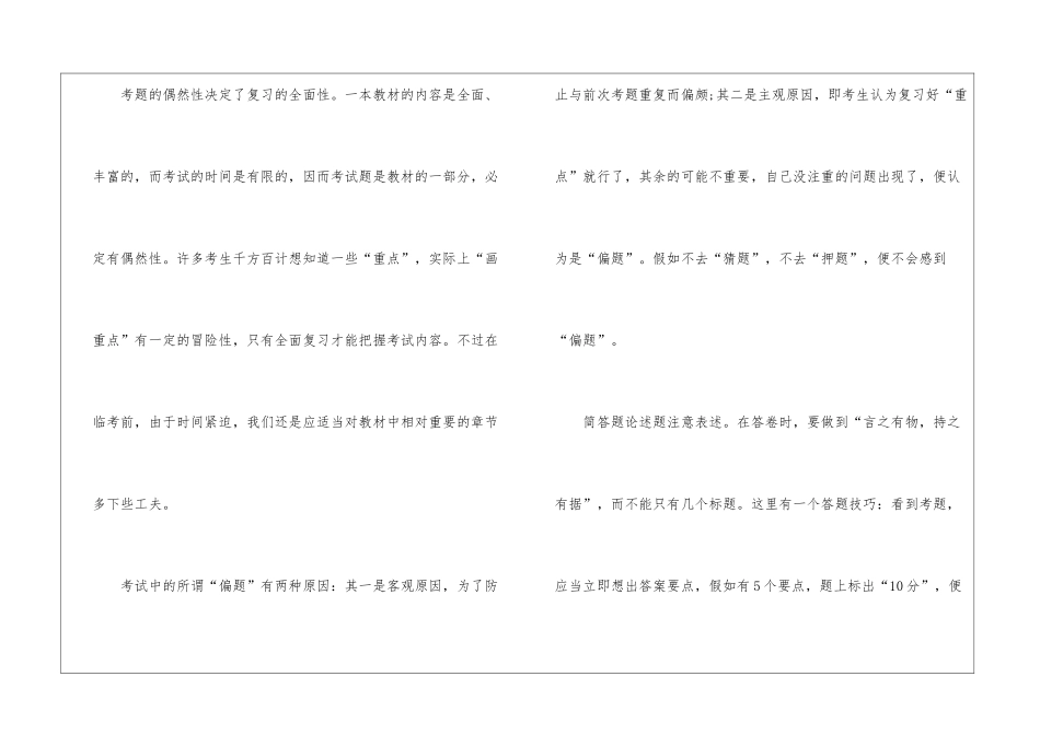 2024年成人高考理科生答题技巧_第2页