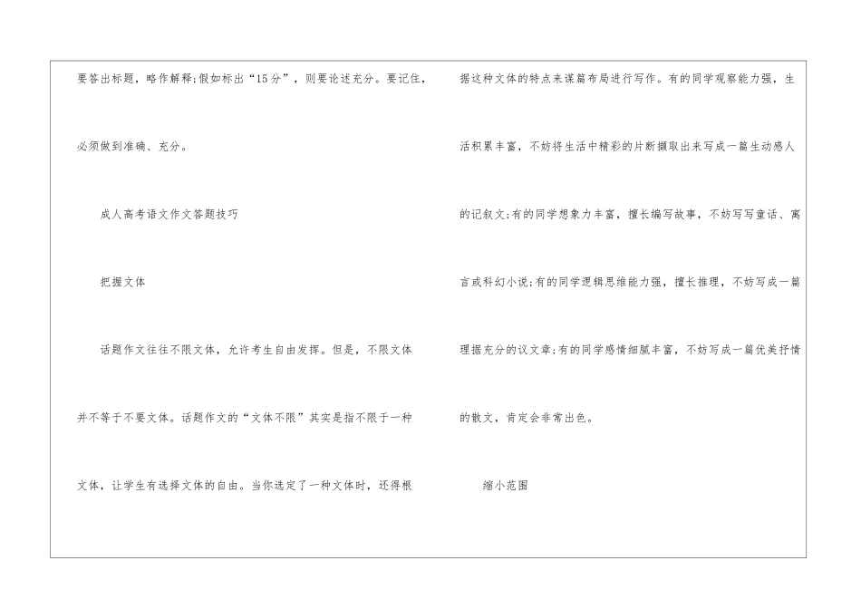 2024年成人高考理科生答题技巧_第3页