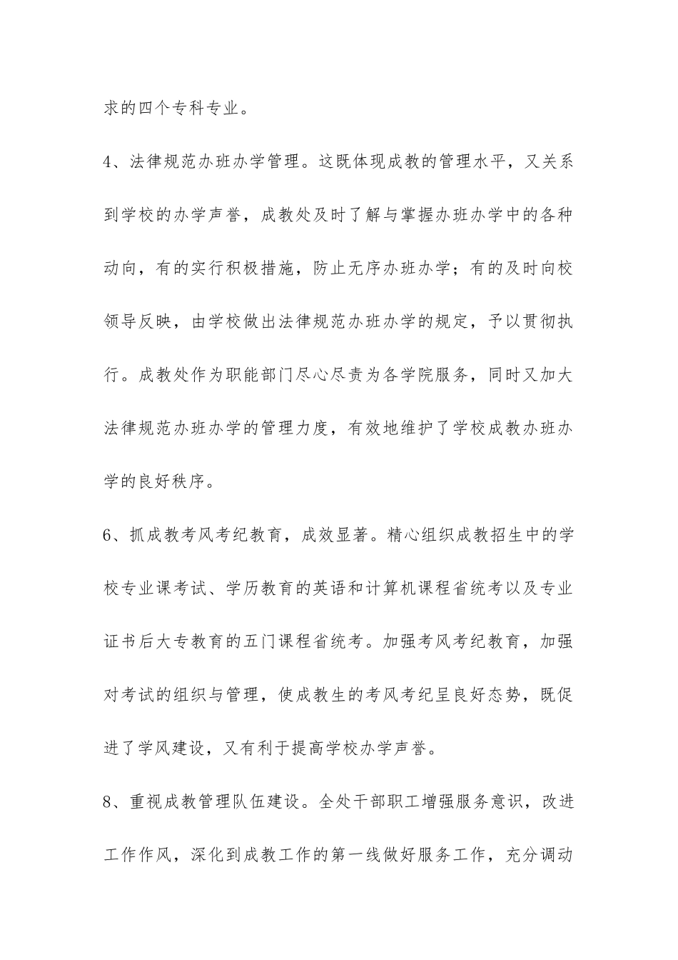 2024年成教教学个人工作总结-_第2页