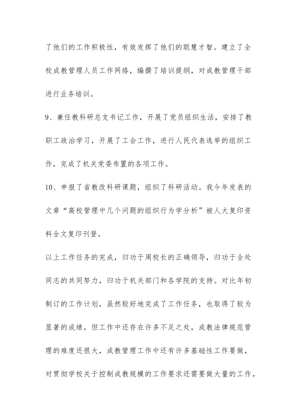 2024年成教教学个人工作总结-_第3页