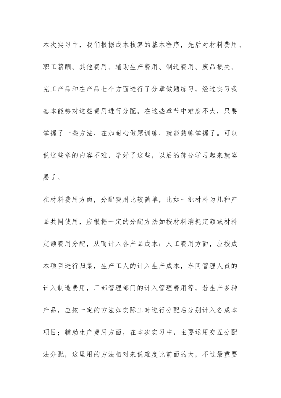 2024年成本会计实习报告-_第2页