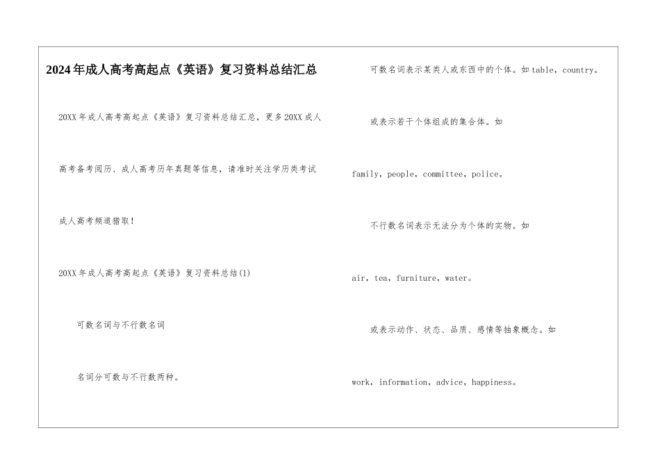 2024年成人高考高起点《英语》复习资料总结汇总_第1页