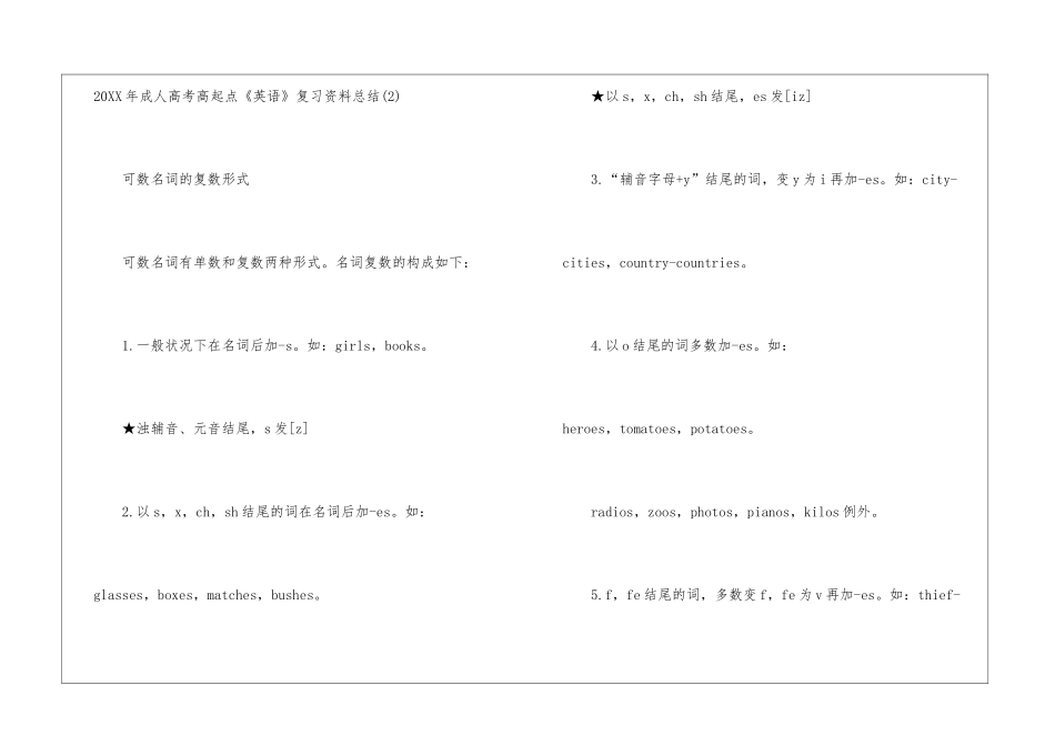 2024年成人高考高起点《英语》复习资料总结汇总_第3页