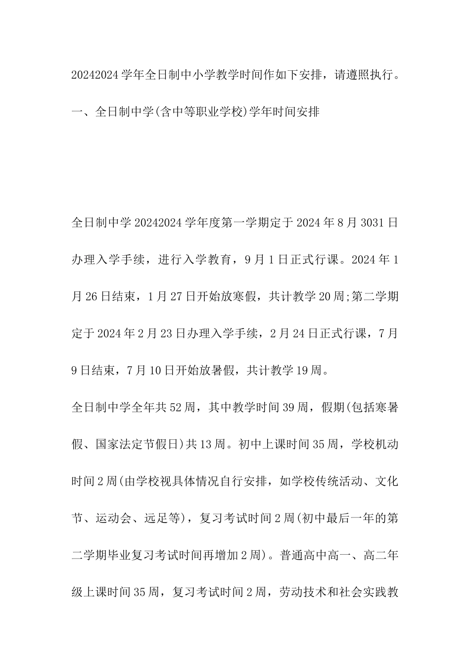 2024年成都中小学幼儿园暑假放假时间安排及开学时间通知_第2页