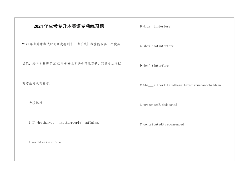 2024年成考专升本英语专项练习题_第1页