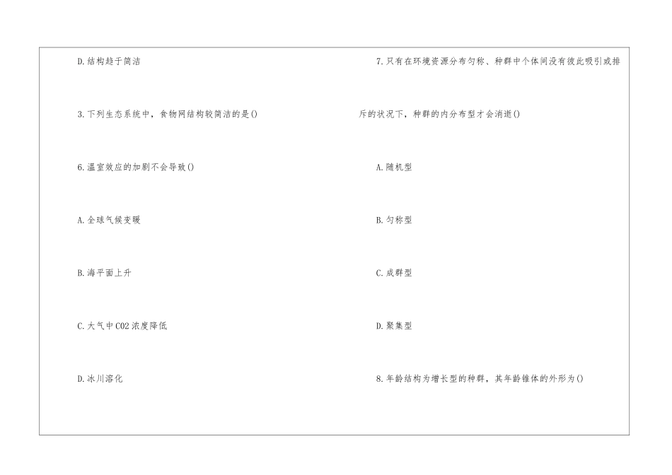 2024年成考专升本《生态学基础》模拟练习题及答案_第2页