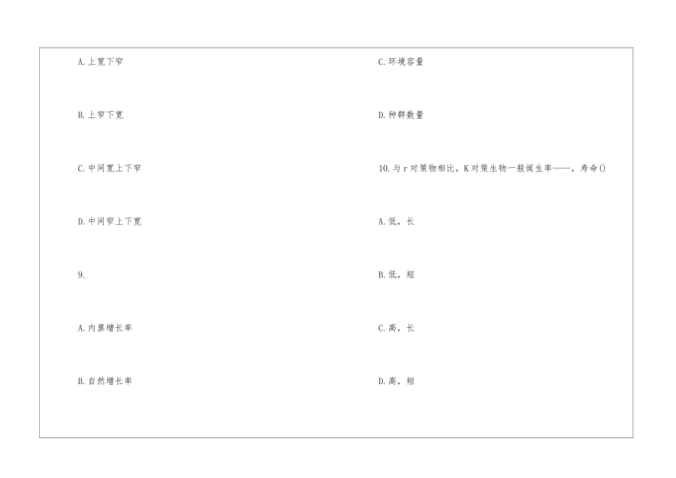 2024年成考专升本《生态学基础》模拟练习题及答案_第3页