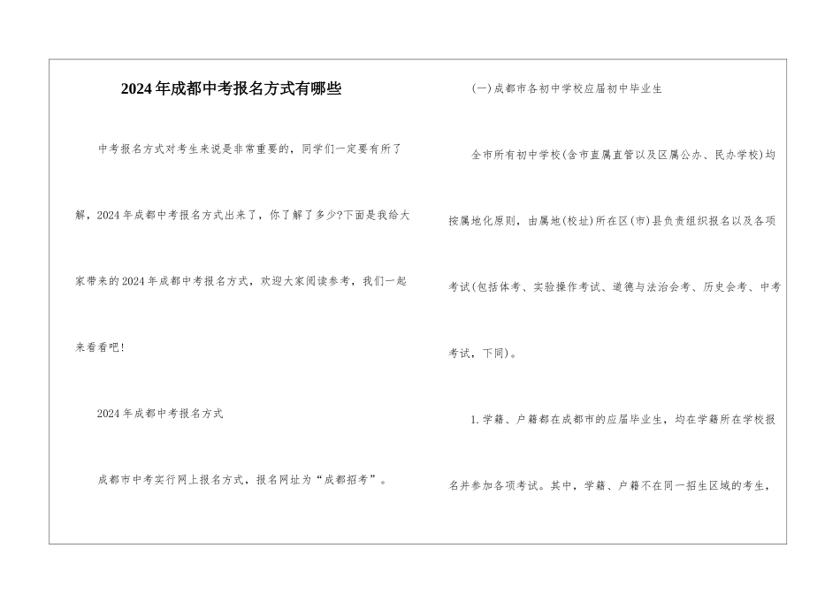 2024年成都中考报名方式有哪些_第1页