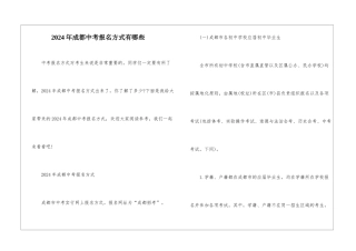 2024年成都中考报名方式有哪些