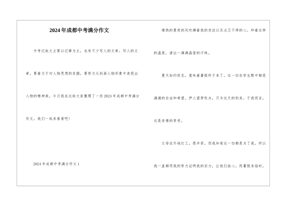 2024年成都中考满分作文_第1页