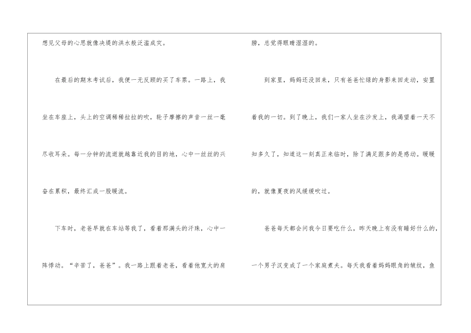 2024年成都中考满分作文_第2页