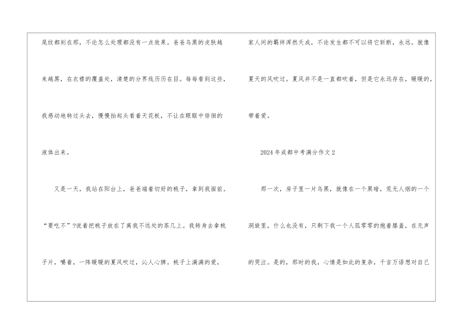 2024年成都中考满分作文_第3页