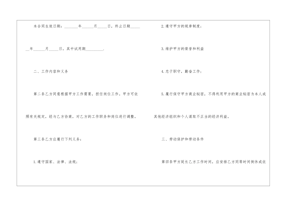 2024年成都劳动合同3篇模板_第2页