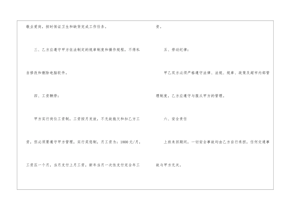 2024年成都劳动合同模板3篇_第2页