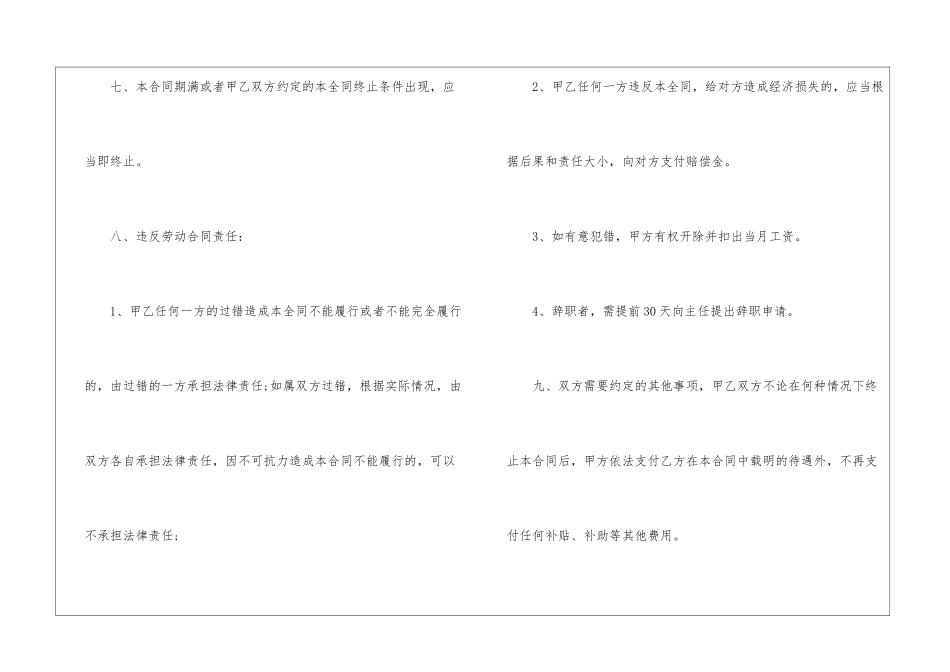 2024年成都劳动合同模板3篇_第3页