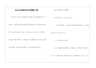 2024年成都劳动合同模板3篇