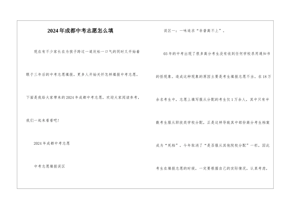2024年成都中考志愿怎么填_第1页