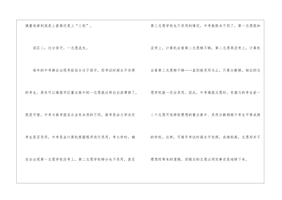 2024年成都中考志愿怎么填_第2页