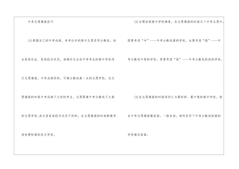 2024年成都中考志愿怎么填_第3页