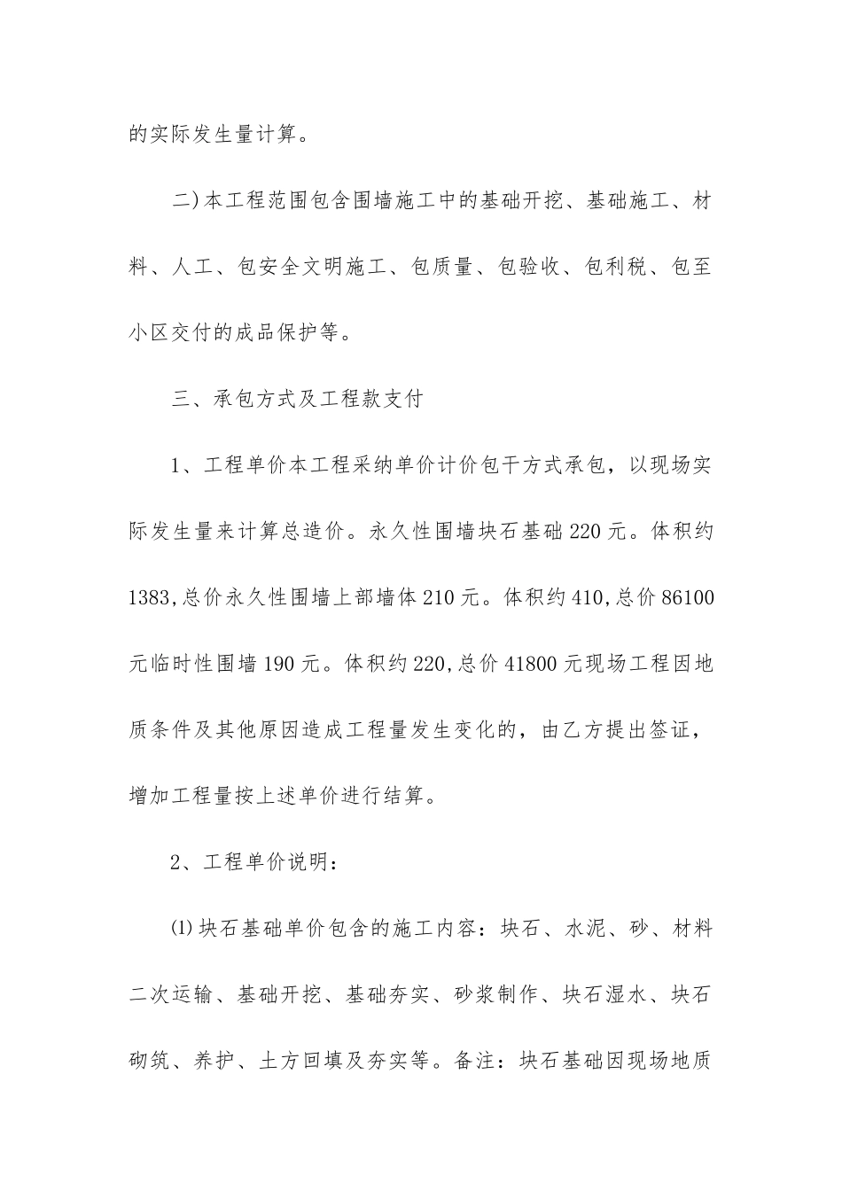 2024年成都商场建设施工合同_第2页