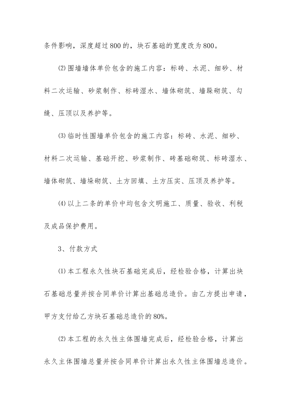 2024年成都商场建设施工合同_第3页