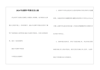 2024年成都中考报名怎么做
