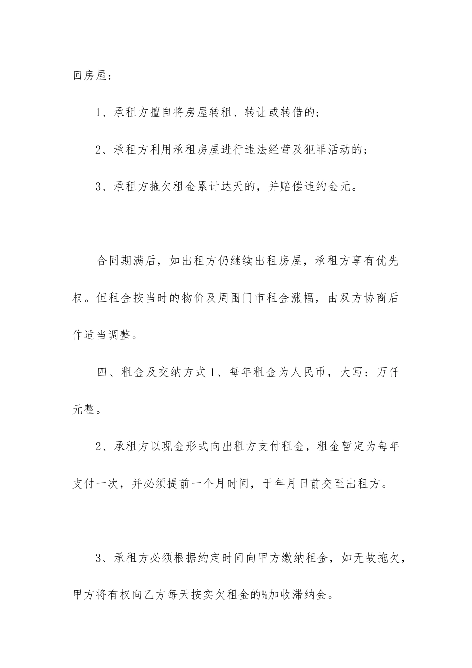 2024年成都商铺租赁合同3篇-成都租赁合同模板_第2页