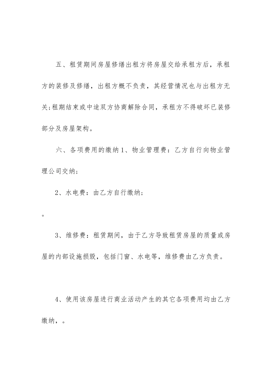 2024年成都商铺租赁合同3篇-成都租赁合同模板_第3页