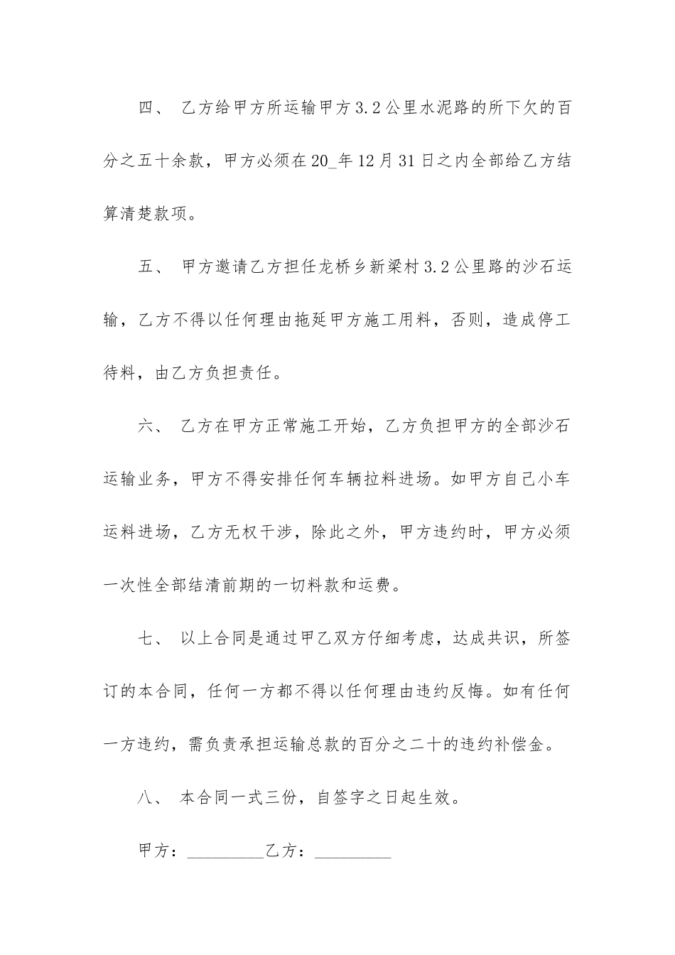 2024年成都市沙石运输合同_第2页