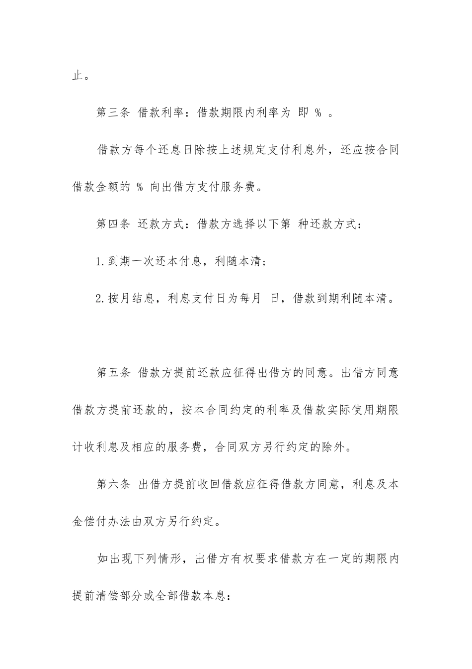 2024年成都借款合同打印_第2页