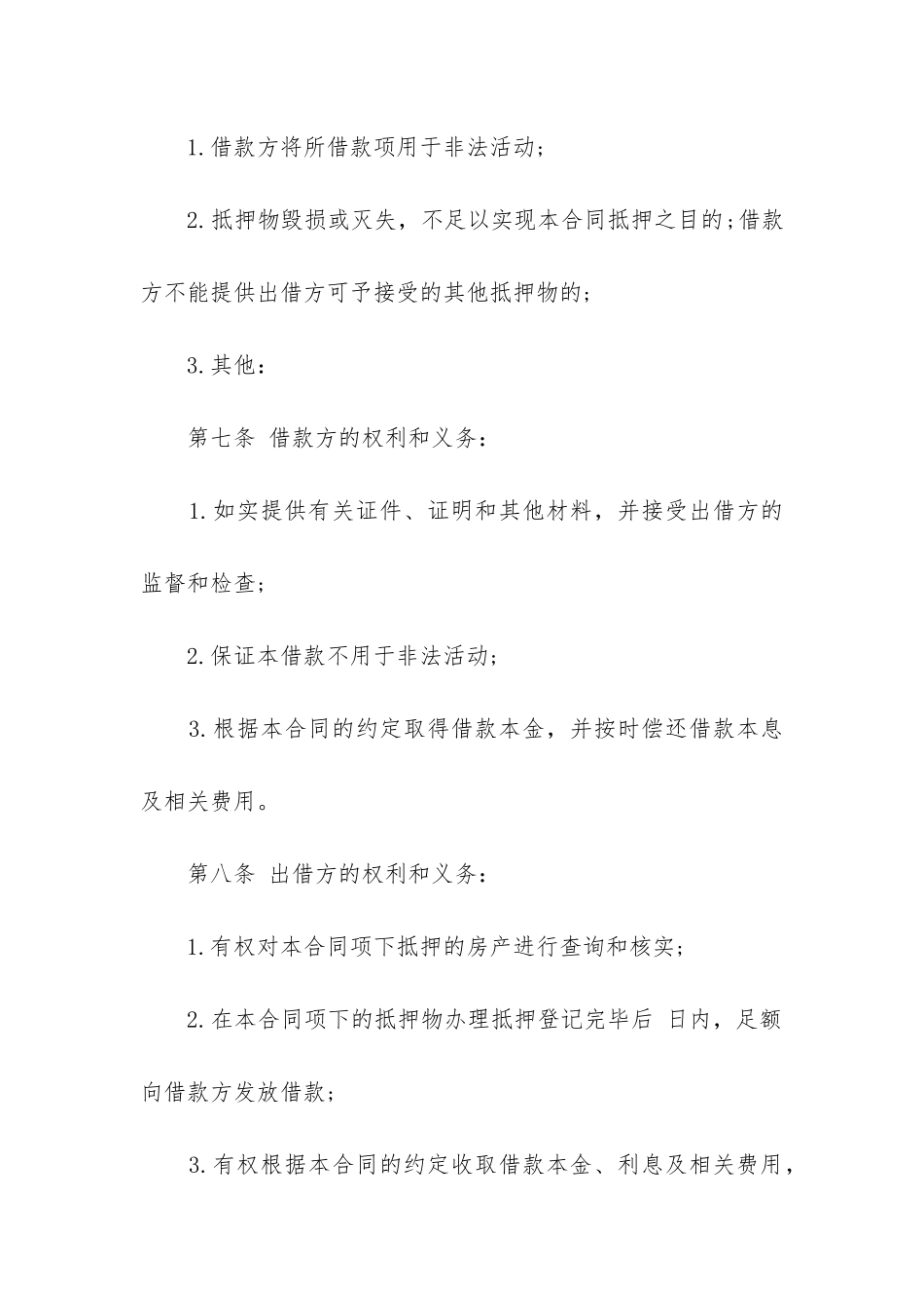 2024年成都借款合同打印_第3页