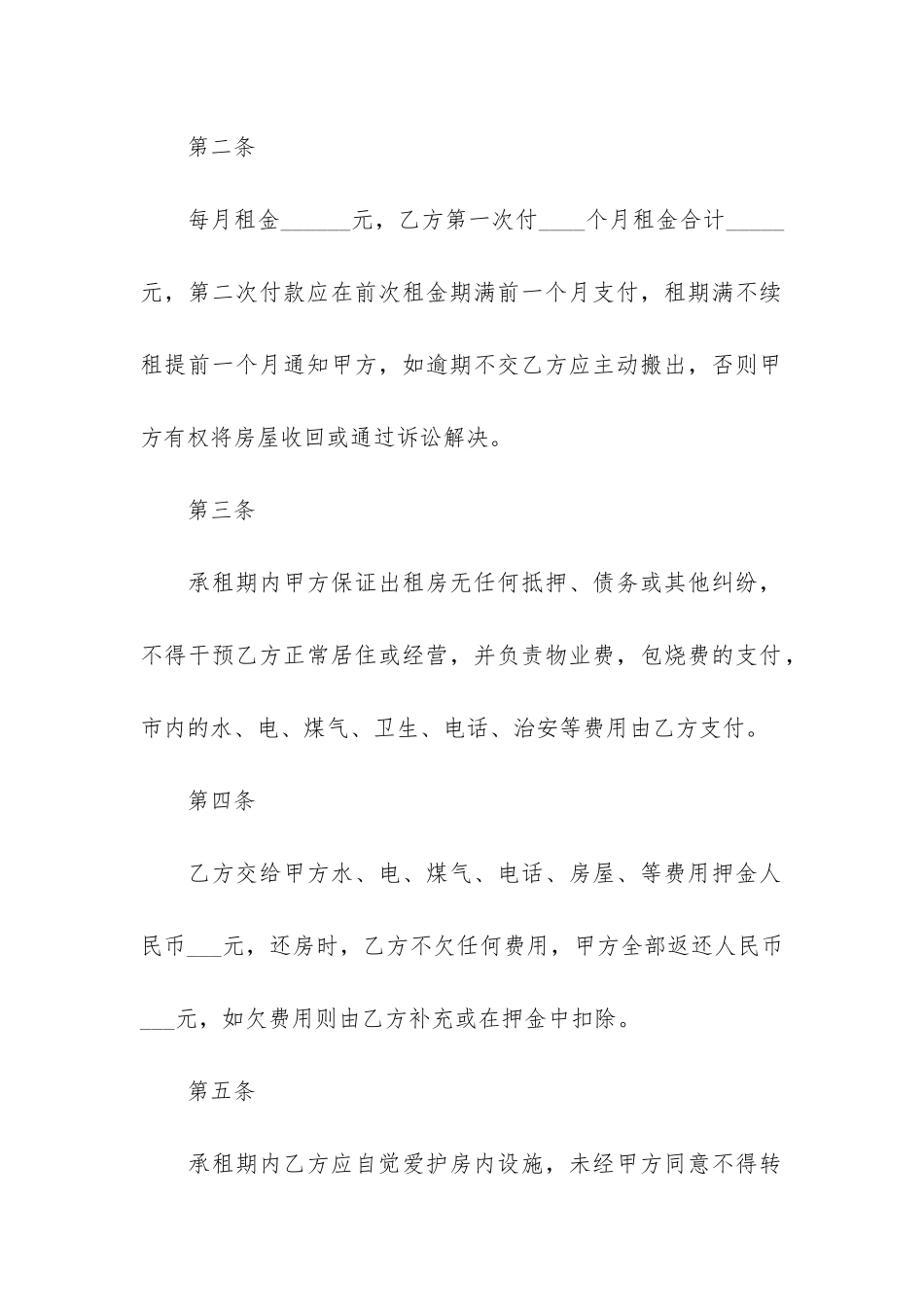 2024年成都房屋出租合同协议3篇_第2页