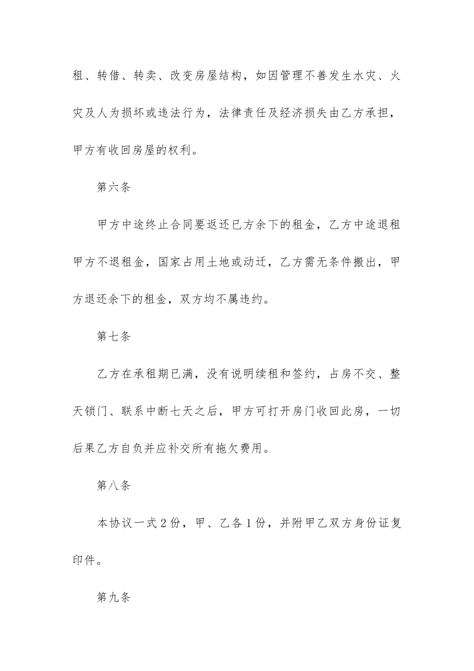 2024年成都房屋出租合同协议3篇_第3页