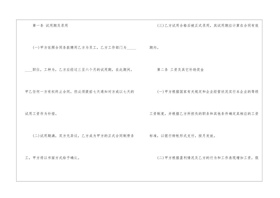 2024年成都劳动合同3篇_第2页