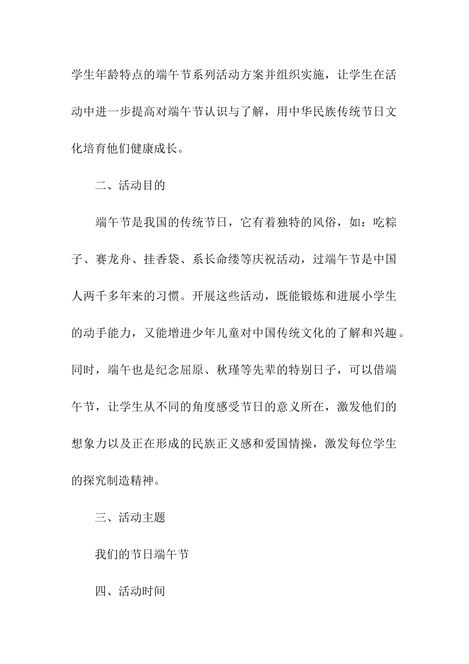 2024年我们的节日端午节活动方案_第2页