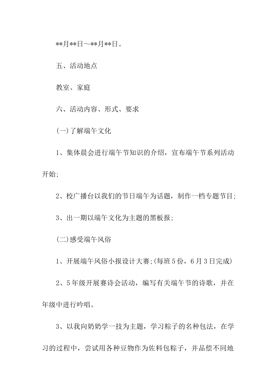 2024年我们的节日端午节活动方案_第3页