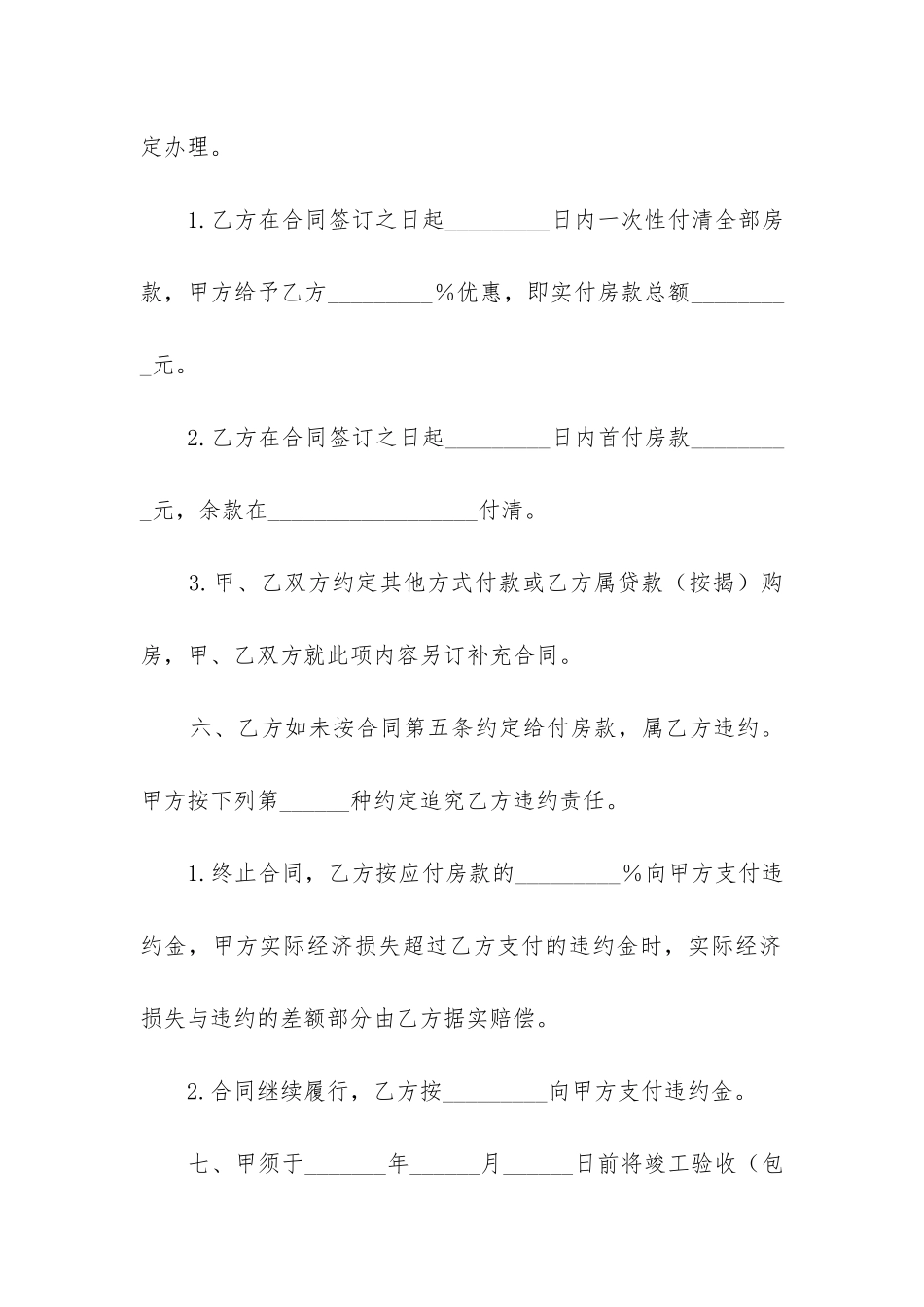 2024年成都市商品房买卖合同_第3页