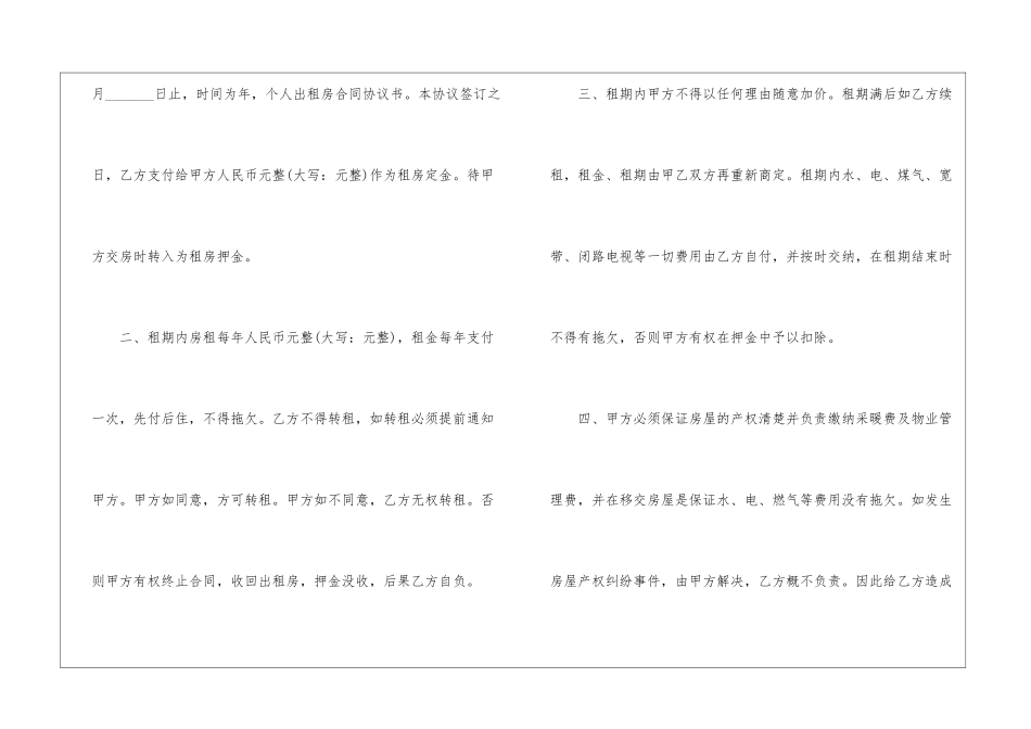 2024年成都租房合同3篇_第2页