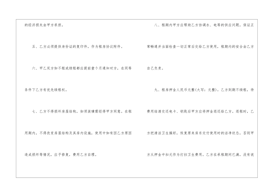 2024年成都租房合同3篇_第3页