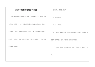 2024年成都市租房合同3篇