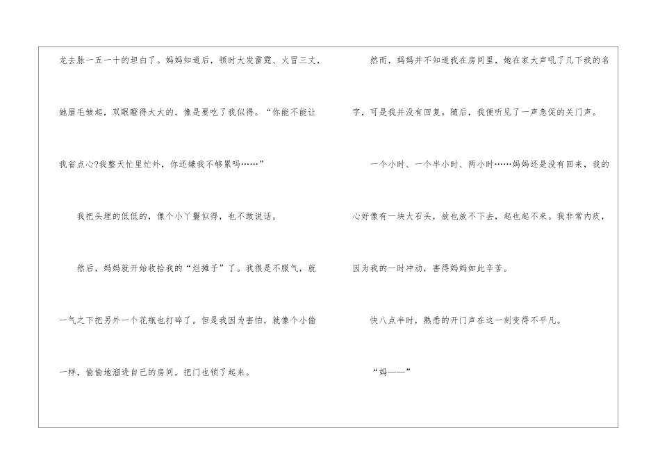 2024年我和我的李焕英主题征文600字获奖5篇_第2页