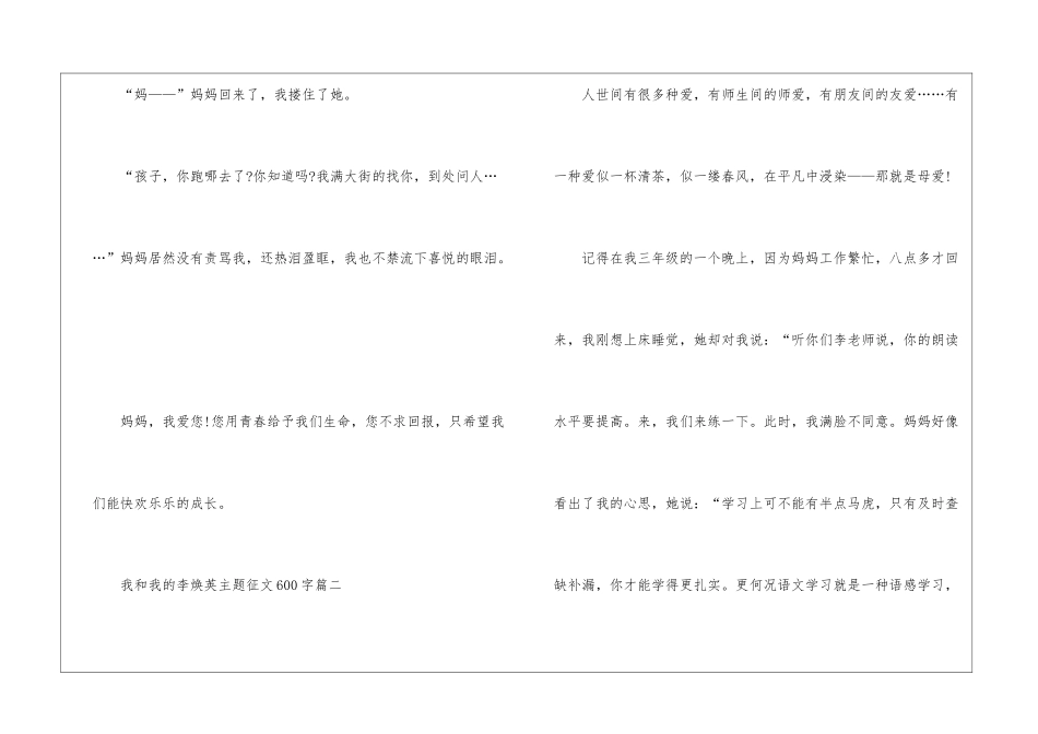 2024年我和我的李焕英主题征文600字获奖5篇_第3页