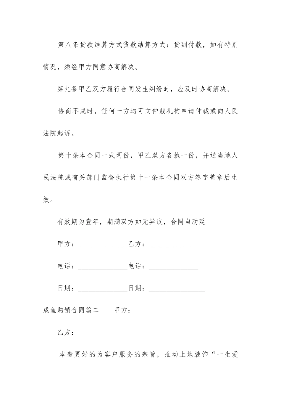 2024年成鱼购销合同_第3页