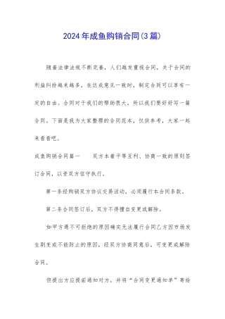 2024年成鱼购销合同