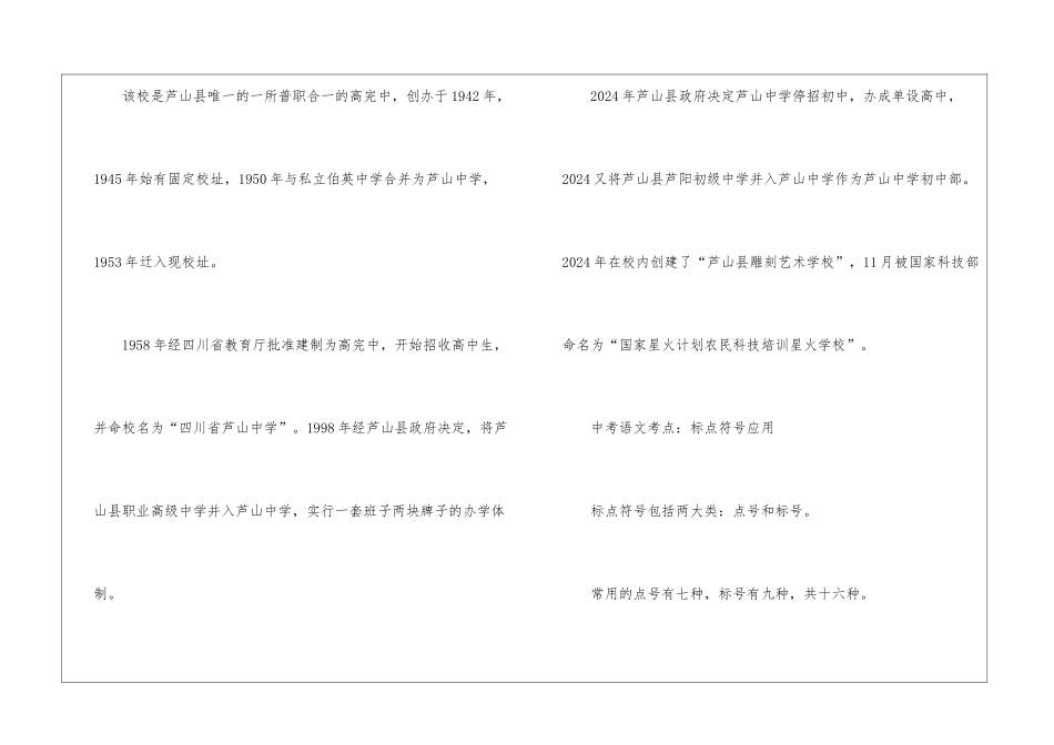 2024年成都市龙泉第二中学招生简章有什么_第2页