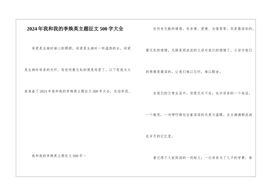 2024年我和我的李焕英主题征文500字大全_第1页
