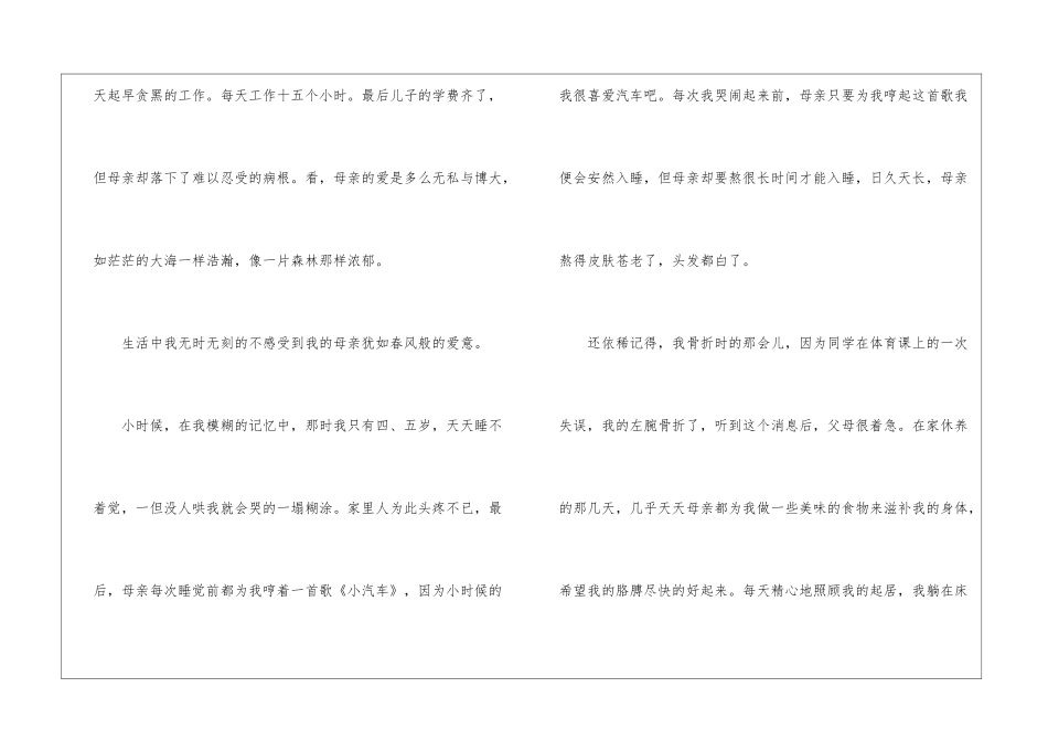 2024年我和我的李焕英主题征文500字大全_第2页