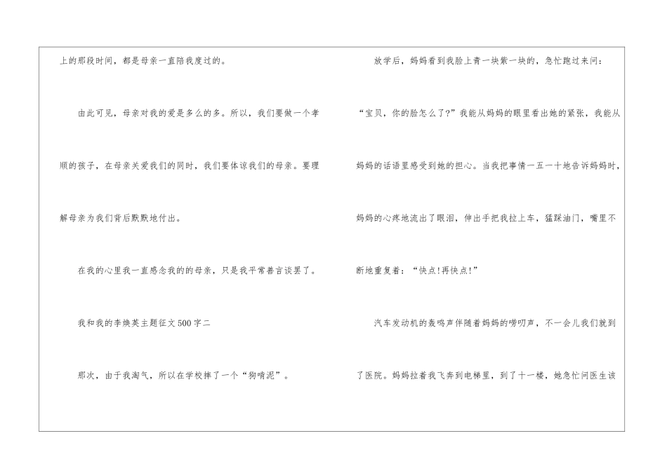 2024年我和我的李焕英主题征文500字大全_第3页