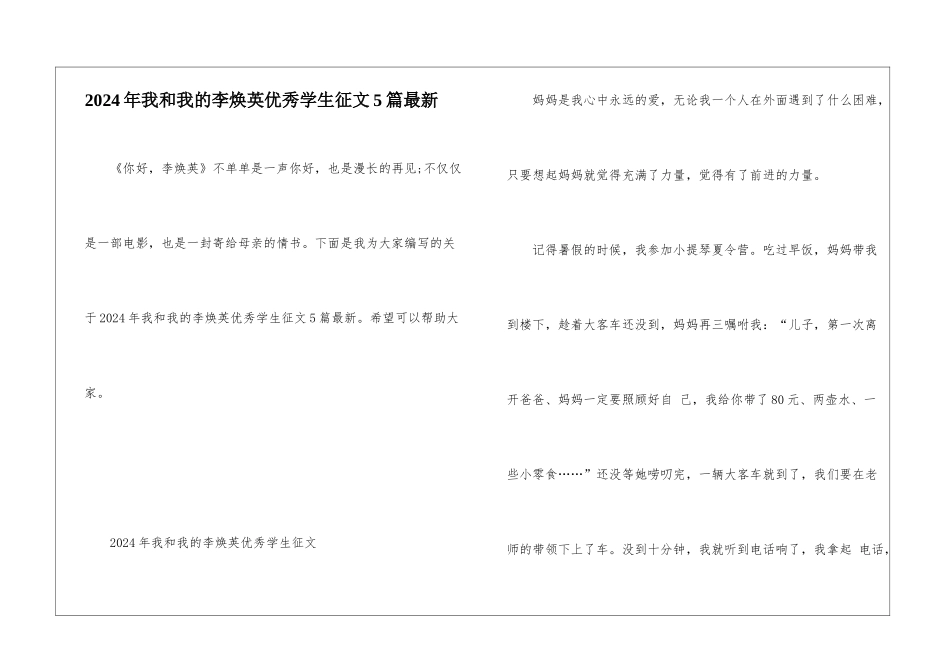 2024年我和我的李焕英优秀学生征文5篇最新_第1页