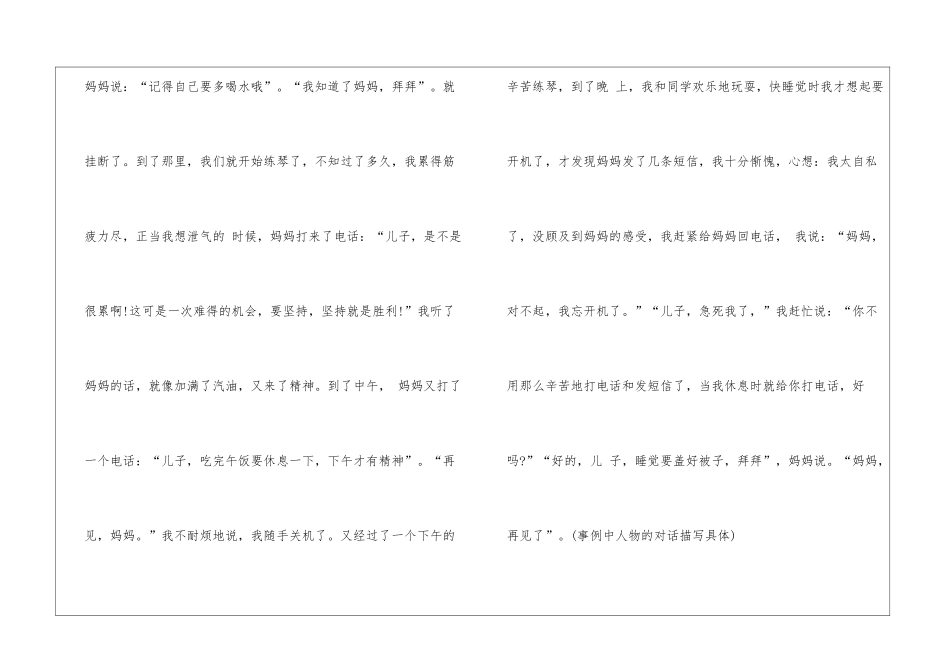 2024年我和我的李焕英优秀学生征文5篇最新_第2页
